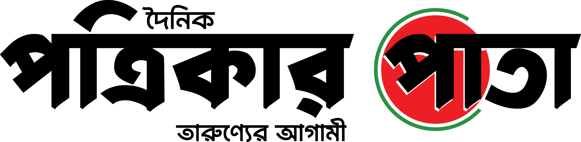 পত্রিকার পাতা